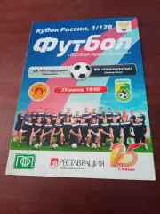 Кубок России. Реставрация Красноярск - ФК Новокузнецк. 26 июля 2015 год