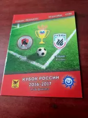 Кубок России. ФК Чита - Рубин Казань. 22 сентября 2016 год