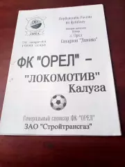 ФК Орёл - Локомотив Калуга. 26 апреля 1999 год