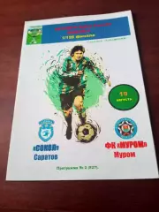 Кубок России. Сокол Саратов - ФК Муром. 19 августа 2020 год