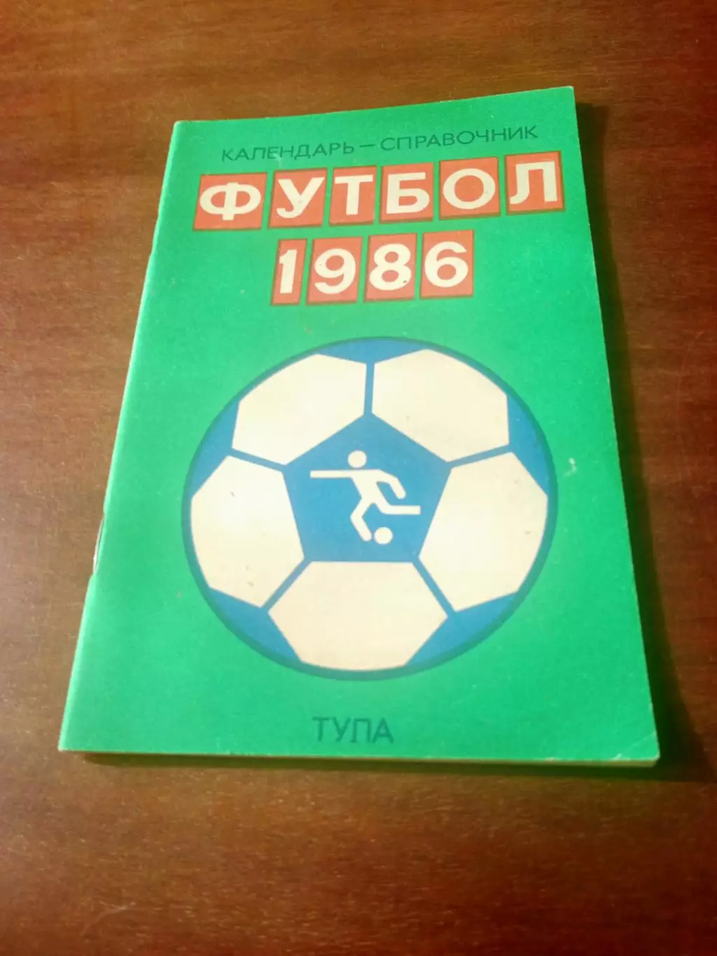 Футбол. Тула. 1986 год.