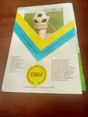 Футбол. Елимай Семипалатинск. 1995 год