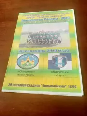 Олимпик Новая Усмань - Калуга-2. 20 сентября 2014 год