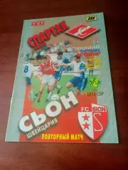Спартак Москва - Сьон Швейцария. 15 октября 1997 год
