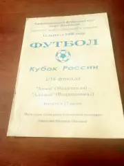 Кубок России. Анжи Махачкала - Алания Владикавказ. 14.08.1996 год
