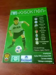 Кубок ПФЛ. Юноши 1996 г.р. Предварительный этап. 2010 г - см состав