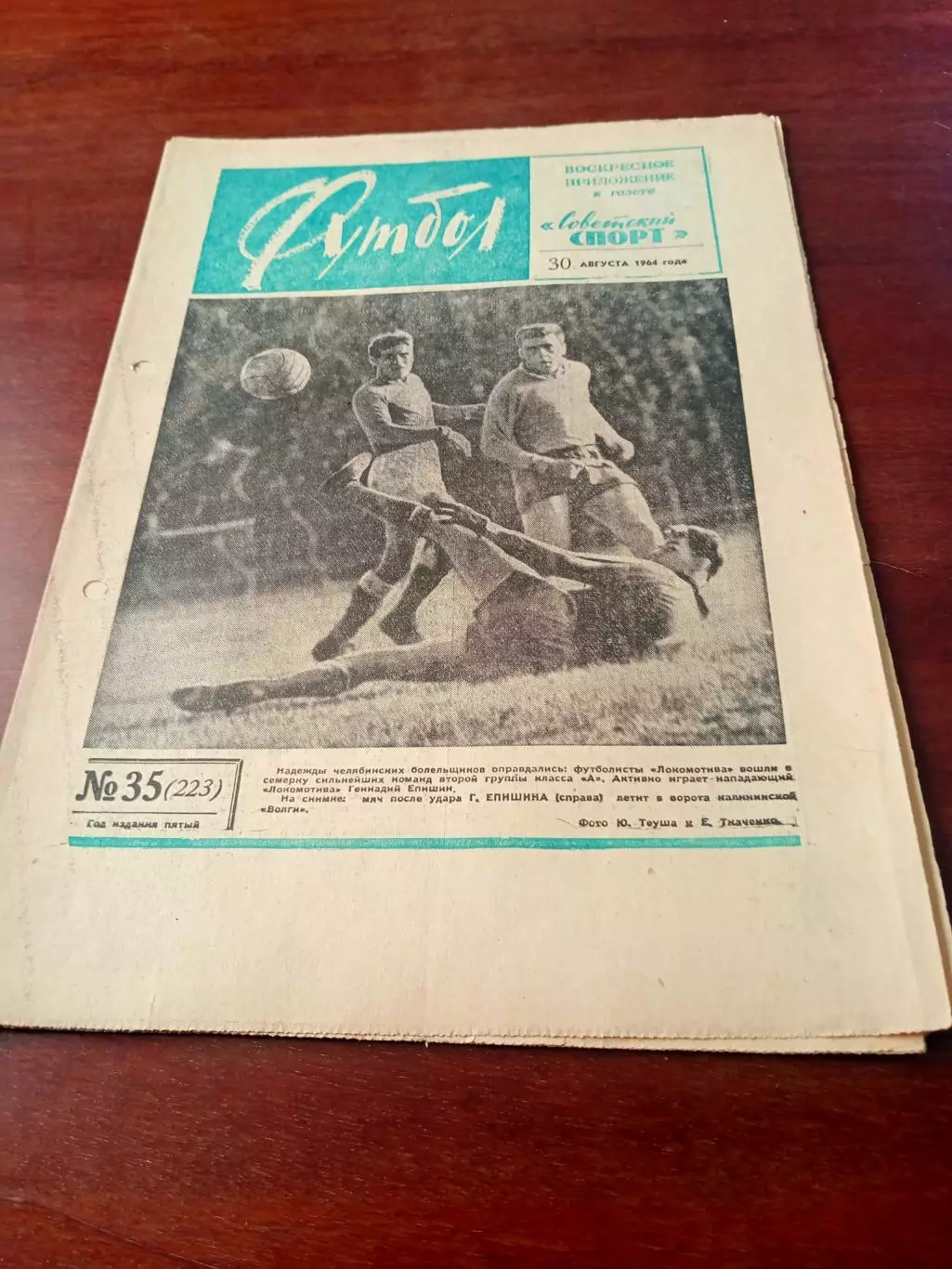 Футбол. 1964 год. №30