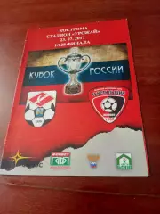 Кубок России. Спартак Кострома - Текстильщик Иваново. 23 июля 2017 год