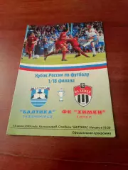 Кубок России. Балтика Калининград - ФК Химки. 15 июля 2009 год
