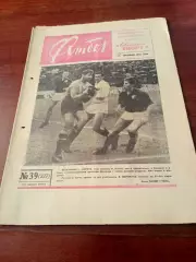 Футбол. 1964 год. №39