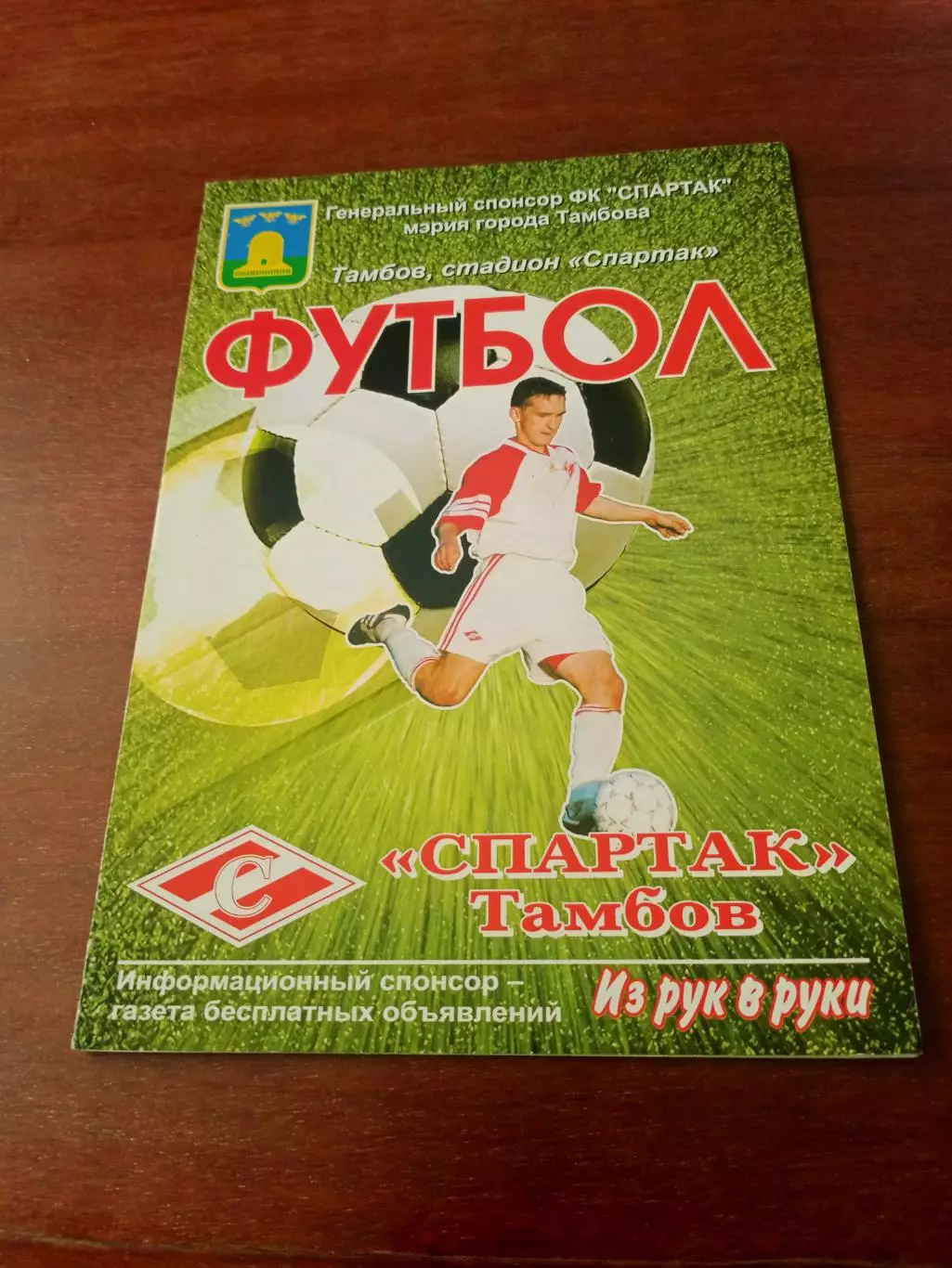 Спартак Тамбов - Локомотив Калуга. 28 августа 2004 год