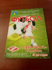 Спартак Тамбов - Локомотив Калуга. 28 августа 2004 год
