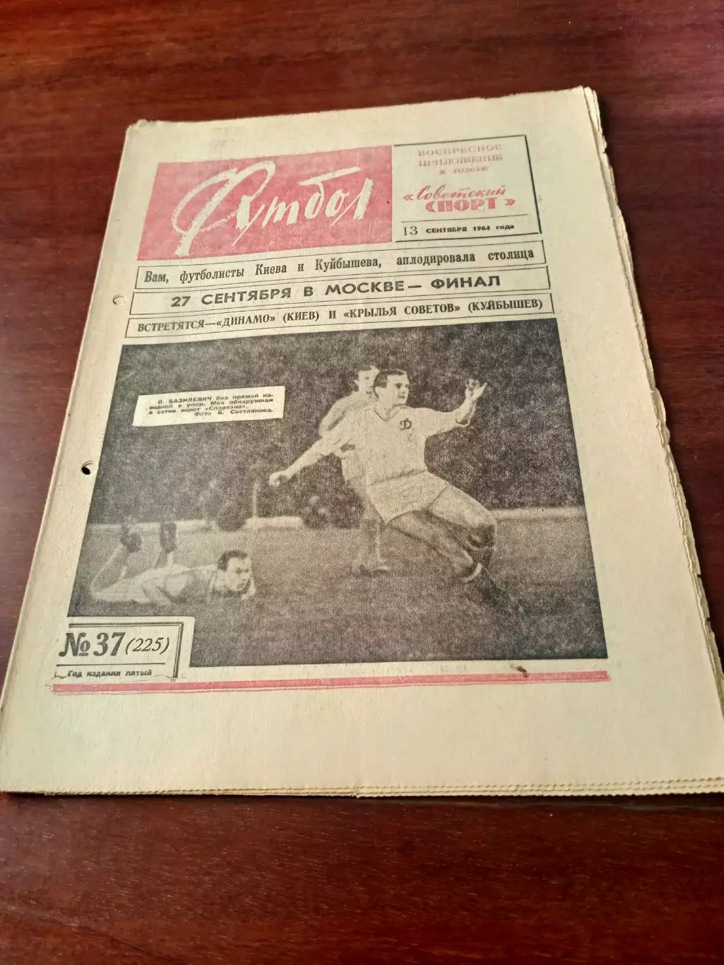 Футбол. 1964 год. №37