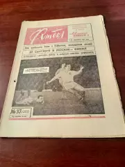 Футбол. 1964 год. №37