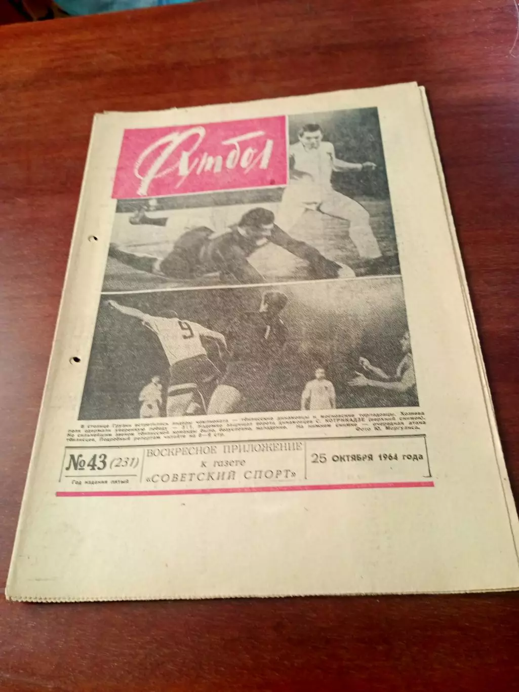 Футбол. 1964 год. №43