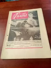 Футбол. 1964 год. №43