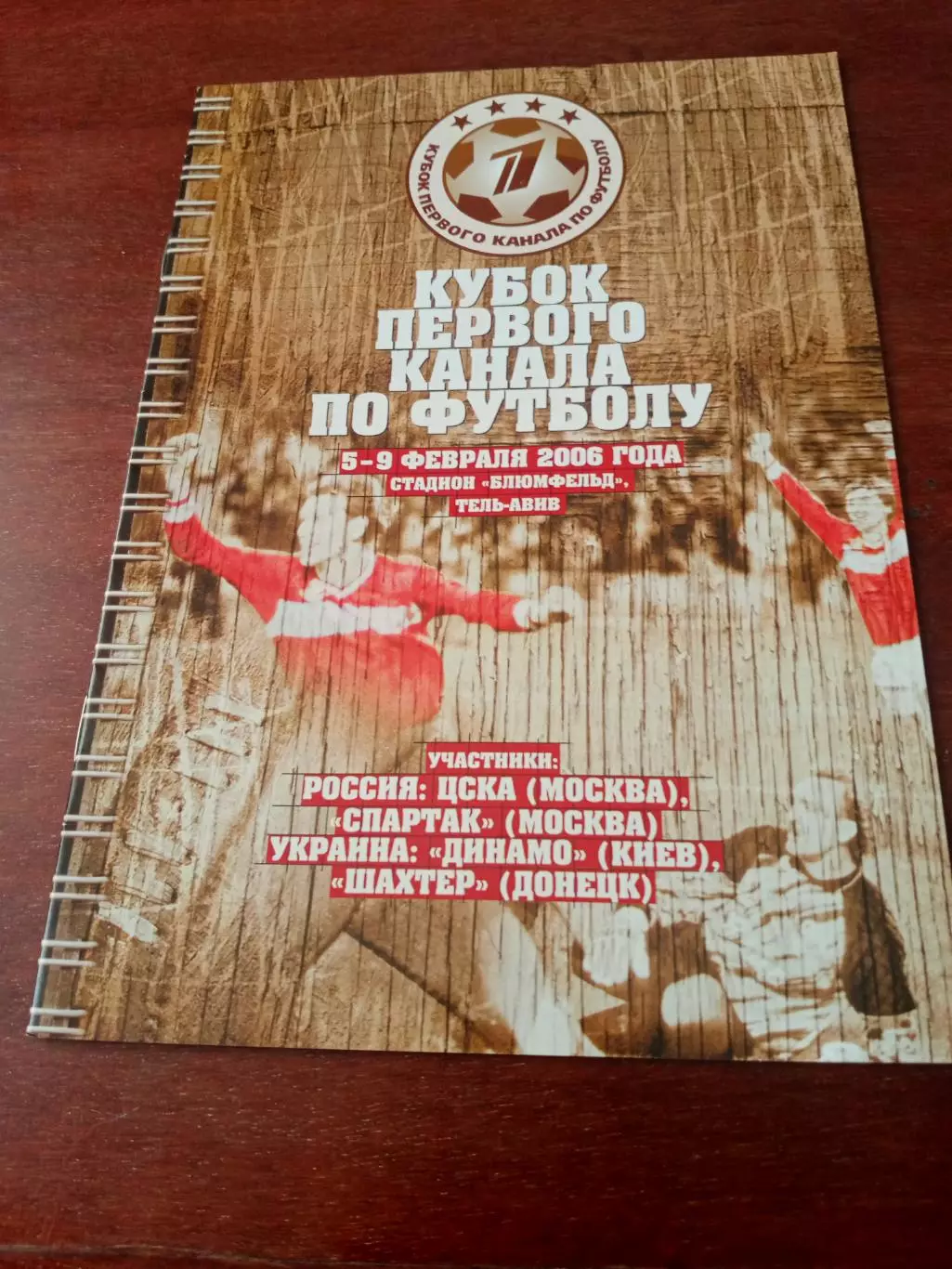 Кубок Первого канала. 5 - 9 февраля 2006 год - см.состав