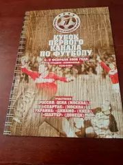 Кубок Первого канала. 5 - 9 февраля 2006 год - см.состав