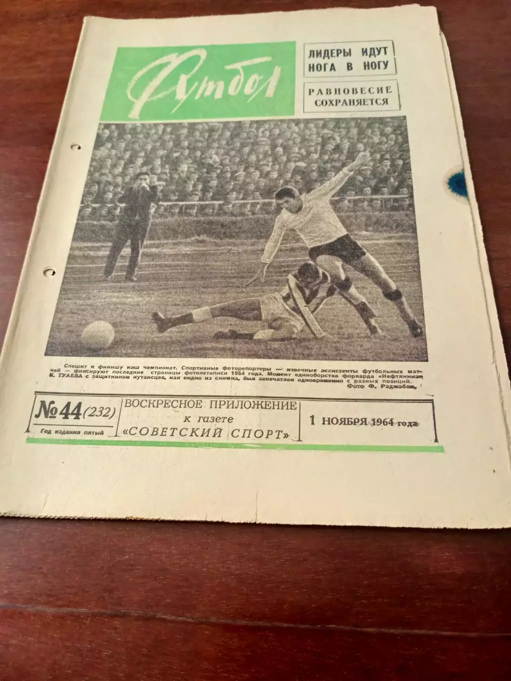 Футбол. 1964 год. №44