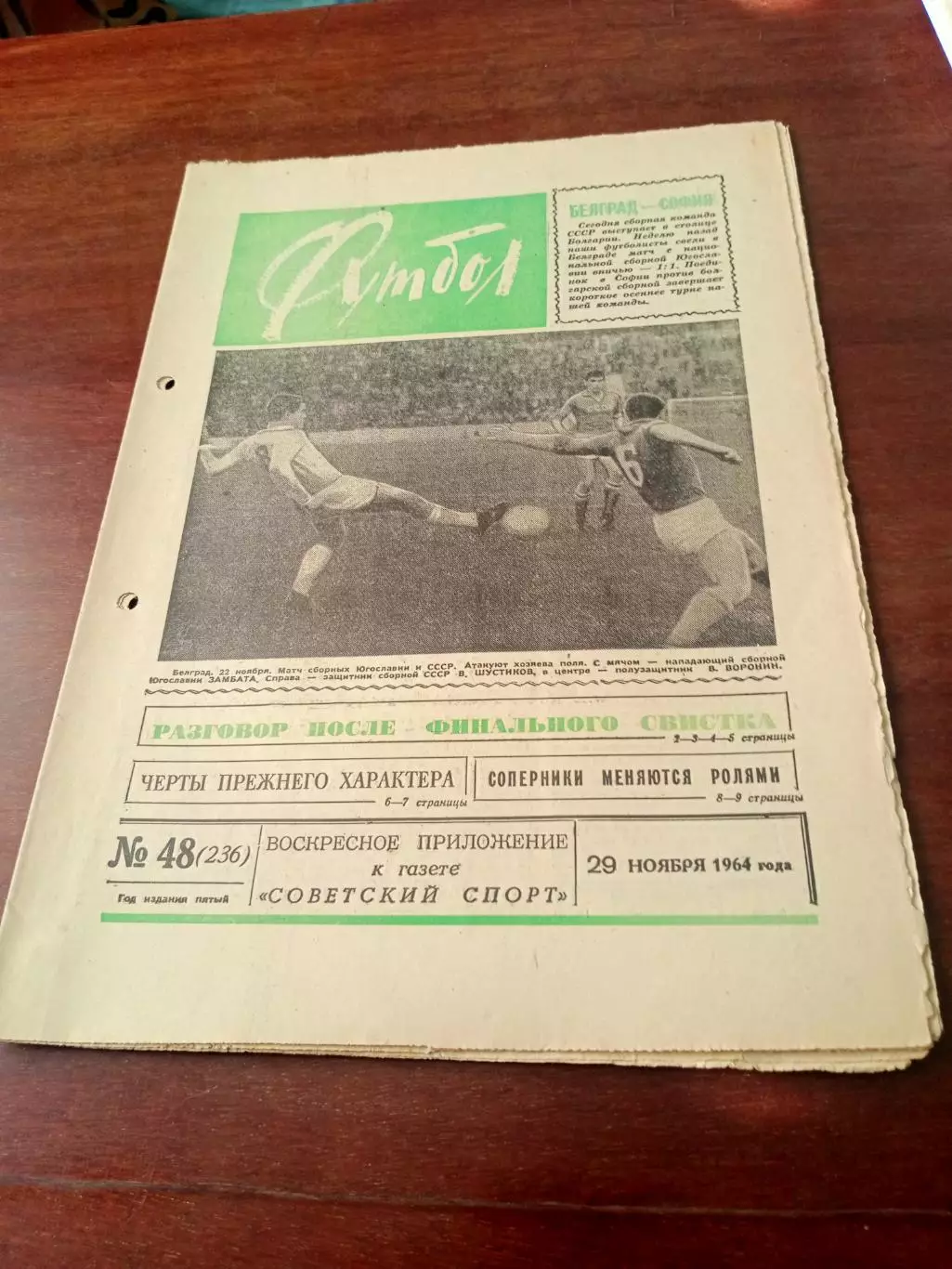 Футбол. 1964 год. №48