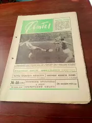 Футбол. 1964 год. №48