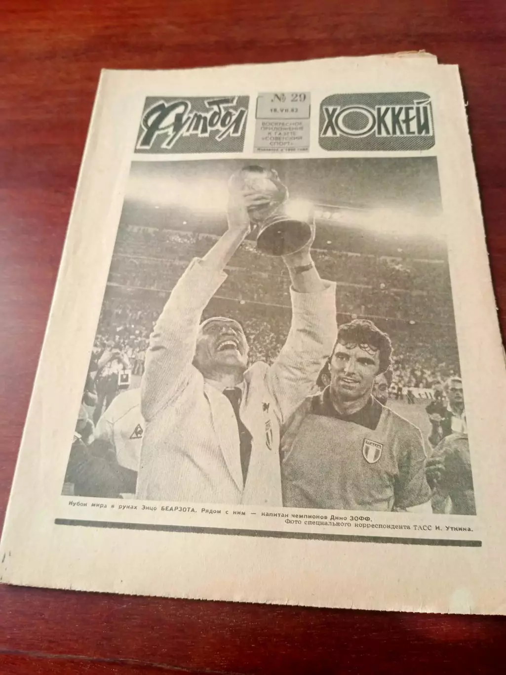 Кубок мира у Италии. Футбол-Хоккей. 1982 год, №29