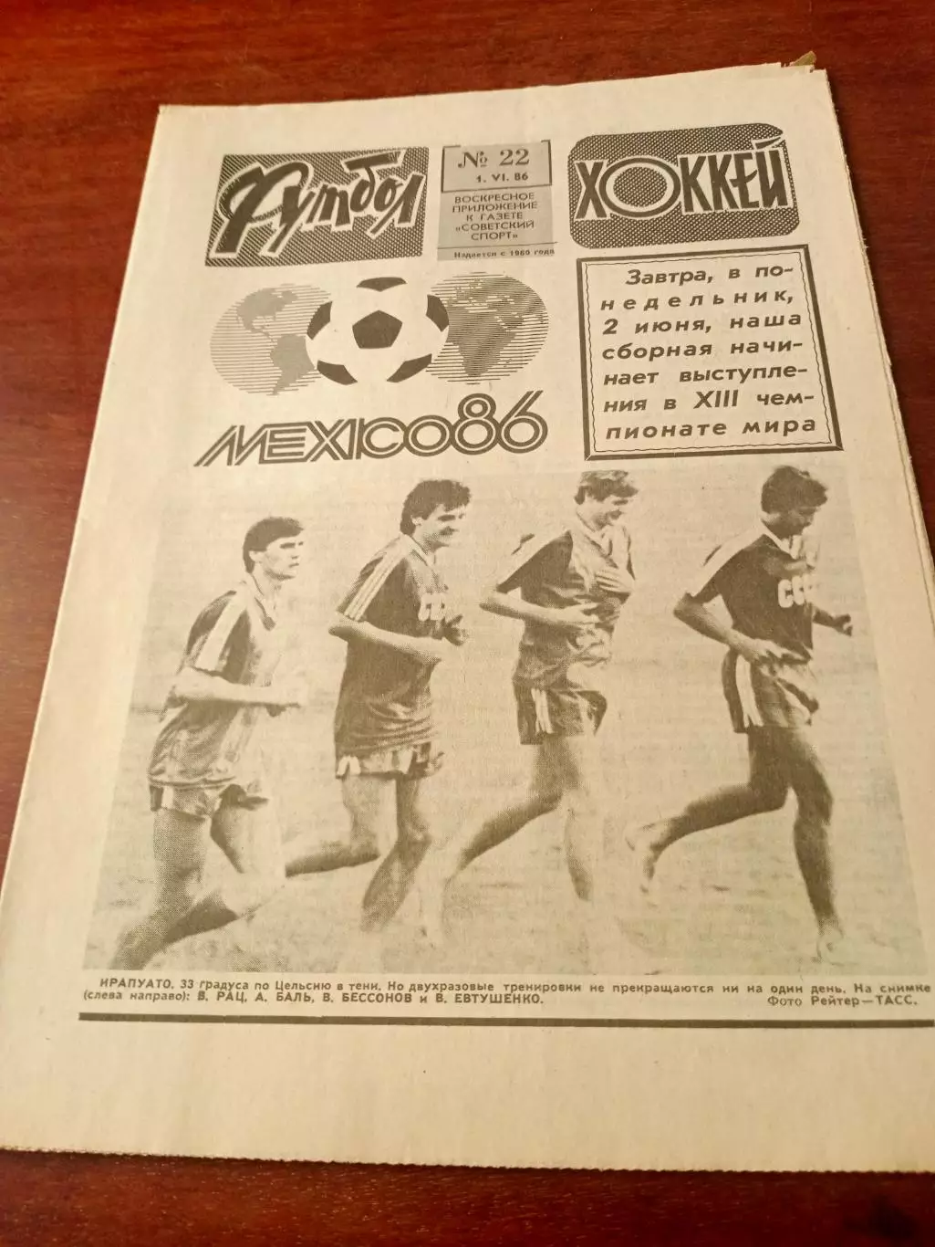 Чемпионат мира в Мексике. Футбол-Хоккей. 1986 год, №22