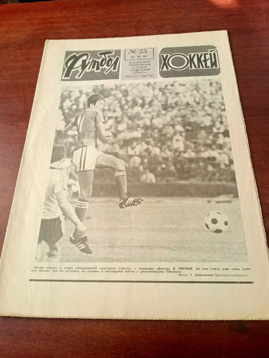 Финал. Зенит - Динамо М. Футбол-Хоккей. 1984 год, №25