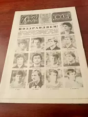 13 заслуженных мастеров спорта. Футбол-Хоккей. 1986 год, №21