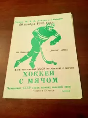 СКА Хабаровск - Юность Омск. 20 ноября 1988 год