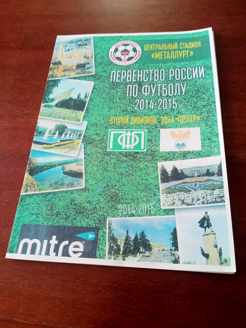 Металлург Липецк - Подолье Подольский район. 5 октября 2014 год