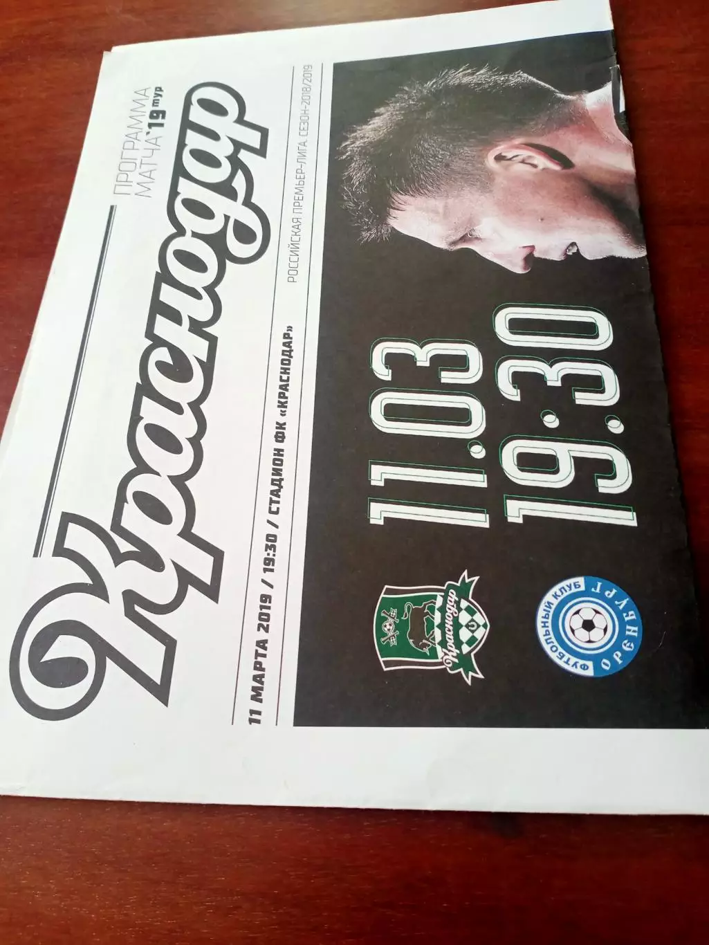 ФК Краснодар - ФК Оренбург. 11 марта 2019 год