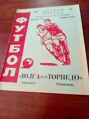 Волга Калинин - Торпедо Владимир. 24 апреля 1978 год
