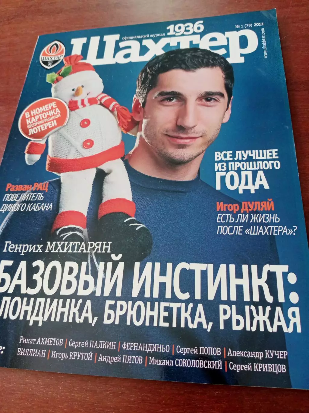 Официальный журнал. Шахтёр Донецк. 2013 год, №1