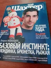 Официальный журнал. Шахтёр Донецк. 2013 год, №1