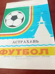 Волгарь Астрахань - Турбостроитель Калуга. 18 сентября 1994 год