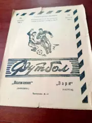 Волжанин Кинешма - Заря Калуга. 28 августа 1984 год