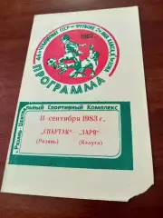 Спартак Рязань - Заря Калуга. 11 сентября 1983 год