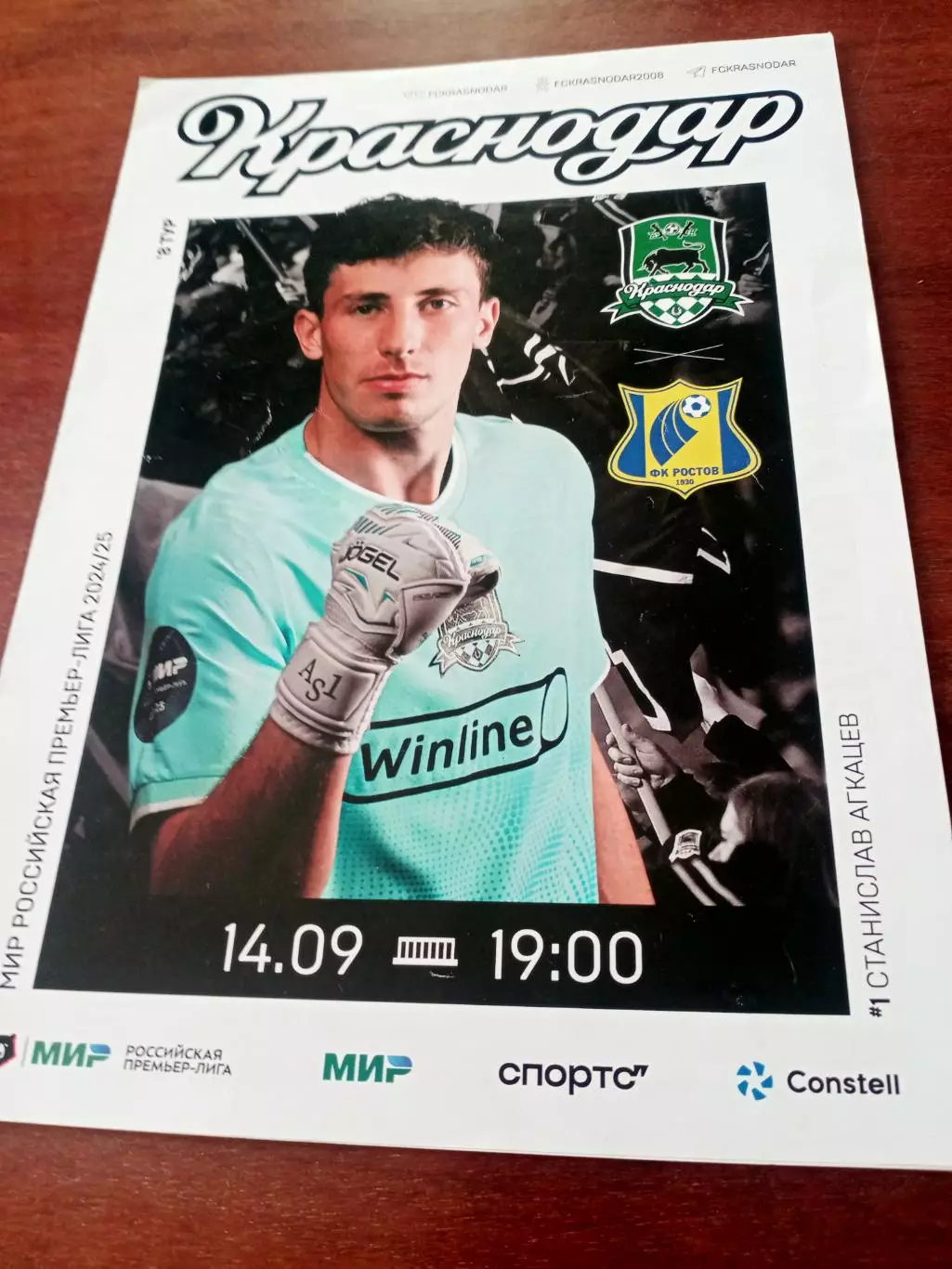 ФК Краснодар - ФК Ростов. 14 сентября 2024 год