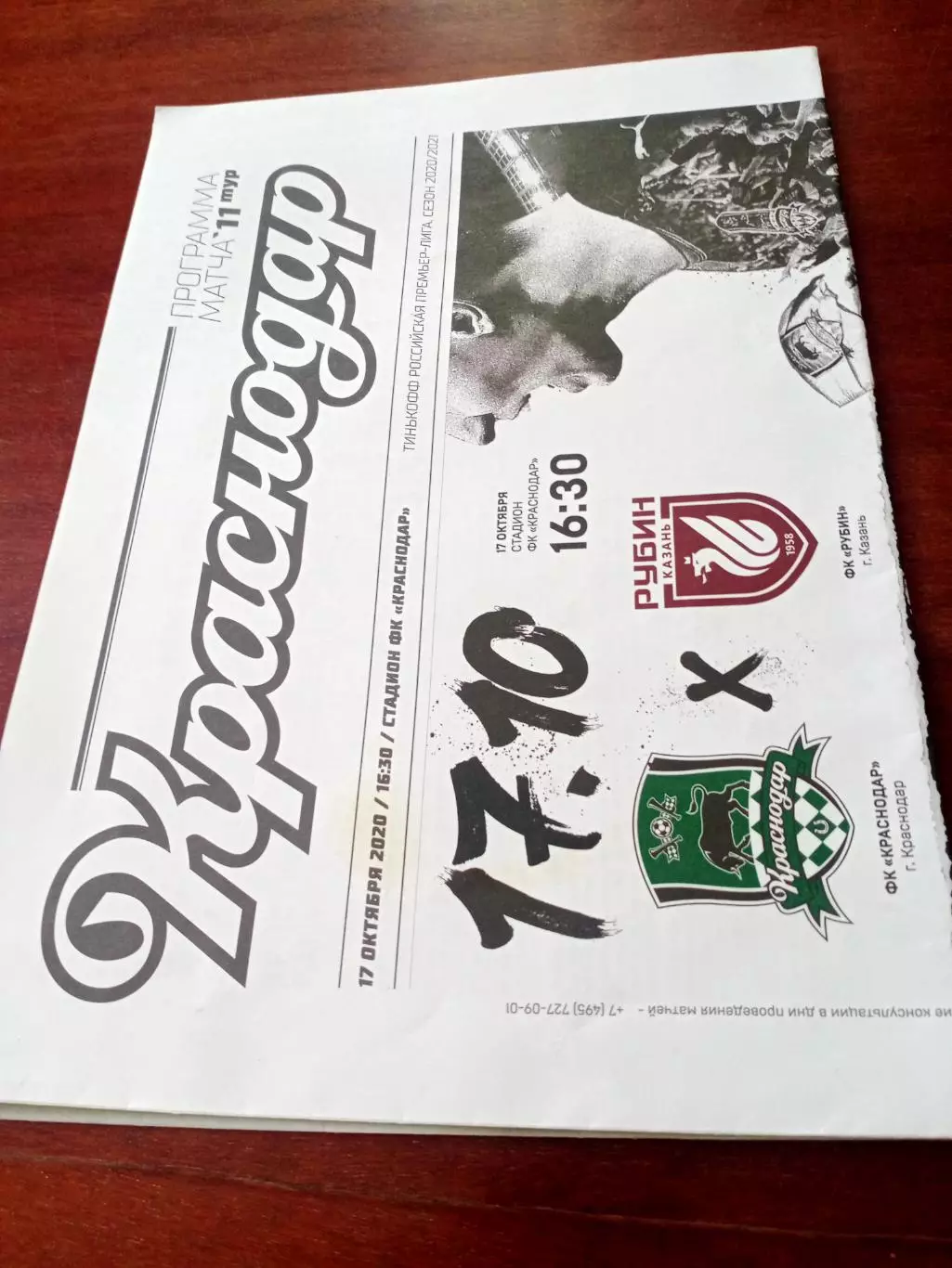 ФК Краснодар - Рубин Казань. 17 октября 2020 год