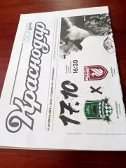 ФК Краснодар - Рубин Казань. 17 октября 2020 год