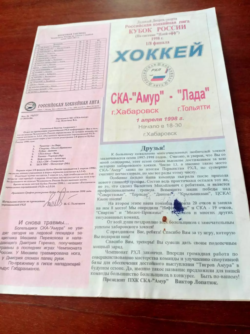Плей-офф. СКА-Амур Хабаровск - Лада Тольятти. 1 апреля 1998 год