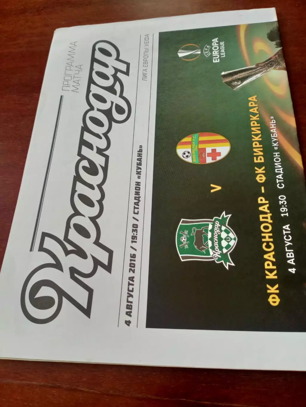 ФК Краснодар - Биркиркара Мальта. 4 августа 2016 год