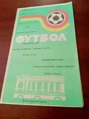 Торпедо Волжский, 1992 г - Динамо Киров, Зенит Ижевск (17 и 20.06)
