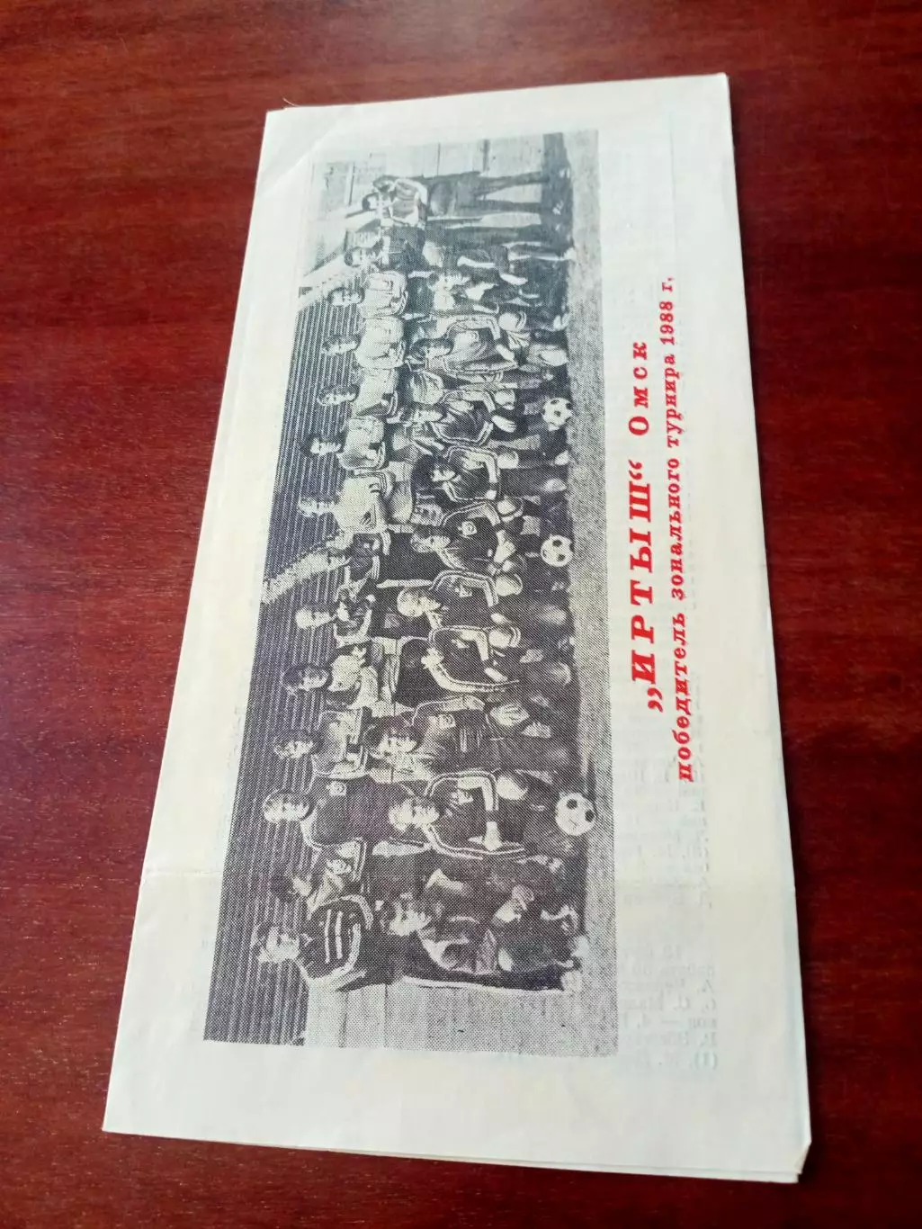 1988 год - Иртыш Омск, победитель зонального турнира