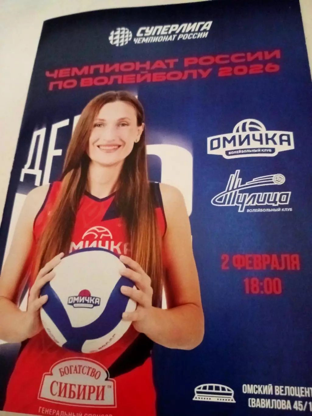 Омичка - Тулица. 2 февраля 2026 год