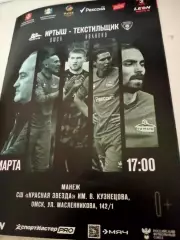 Иртыш Омск - Текстильщик Иваново. 1 марта 2026 год