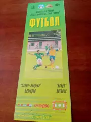 Салют-Энергия Белгород - Искра Энгельс. 10 августа 2004 год