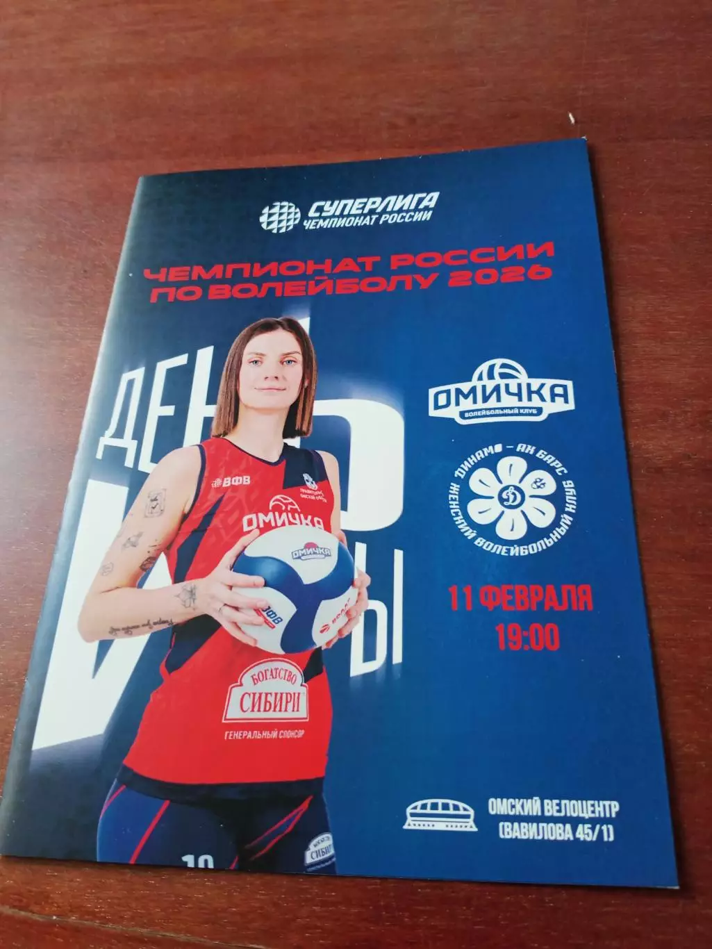Омичка - Динамо-Ак Барс Казань.11 февраля 2026 год