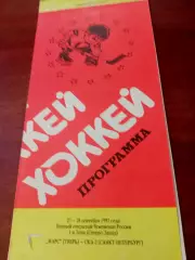 Марс Тверь - СКА-2 Санкт-Петербург. 27 и 28 сентября 1992 год